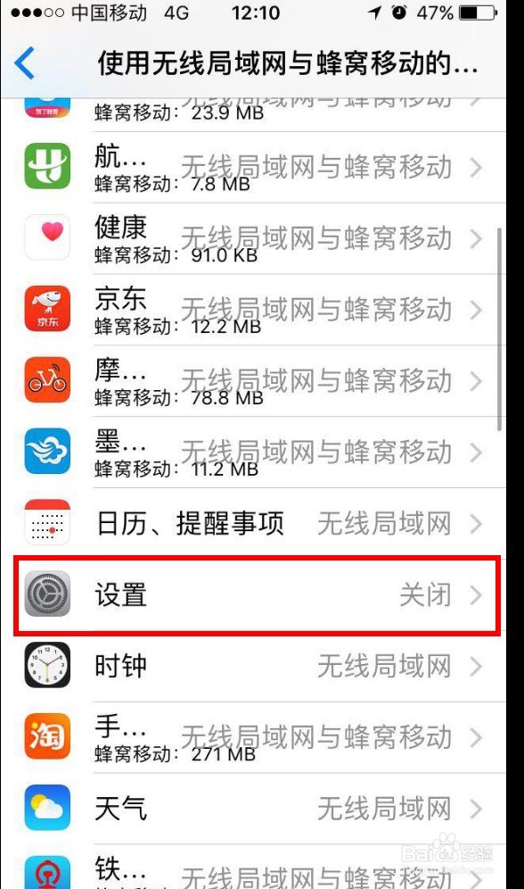 苹果系统设置不自动更新图文教程