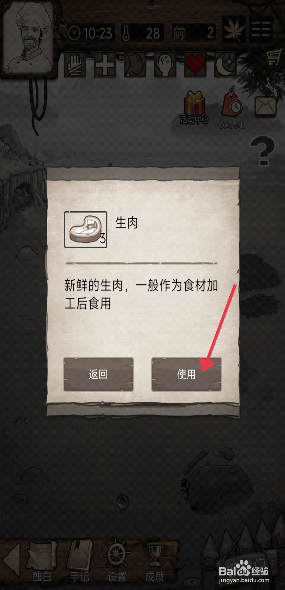 《荒岛日记孤岛》怎么食用生肉？