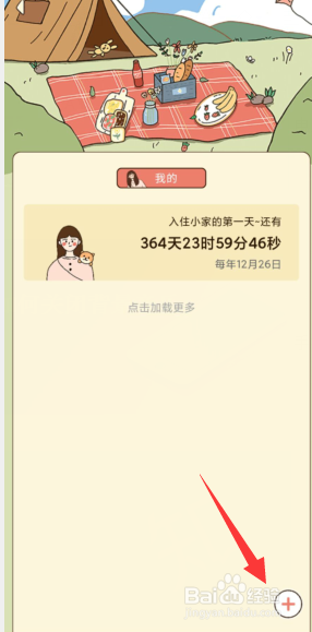 卡普喔APP如何设置重复提醒纪念日