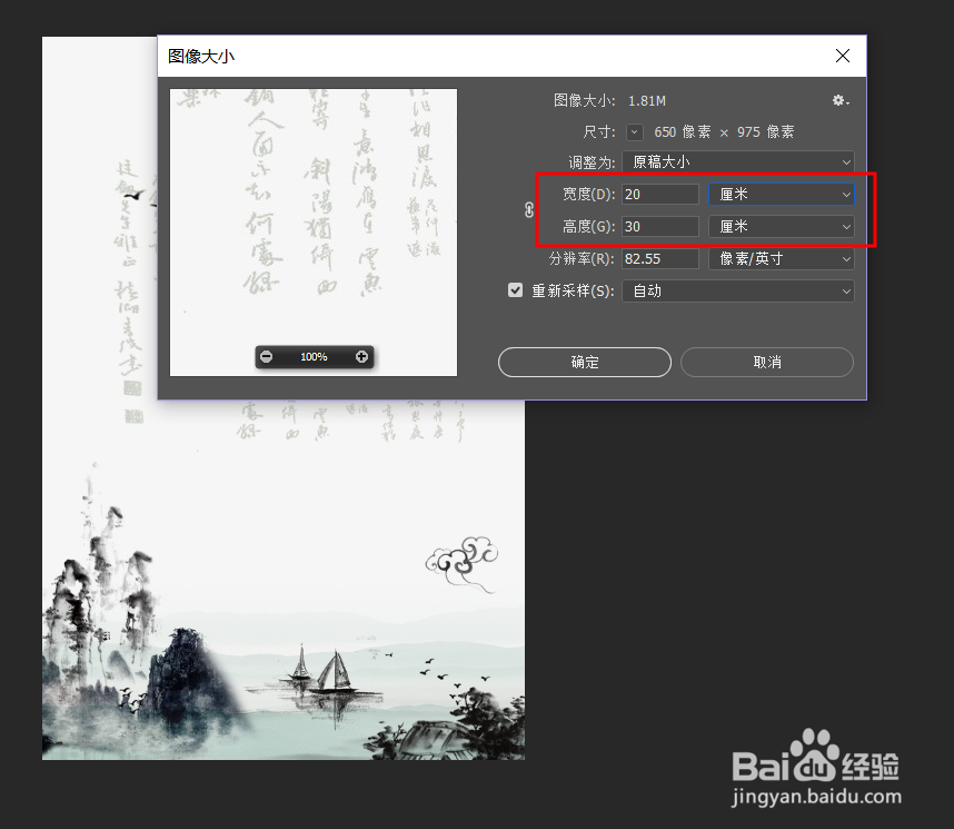 Adobe photoshop cc 2018怎样修改图片尺寸呢?