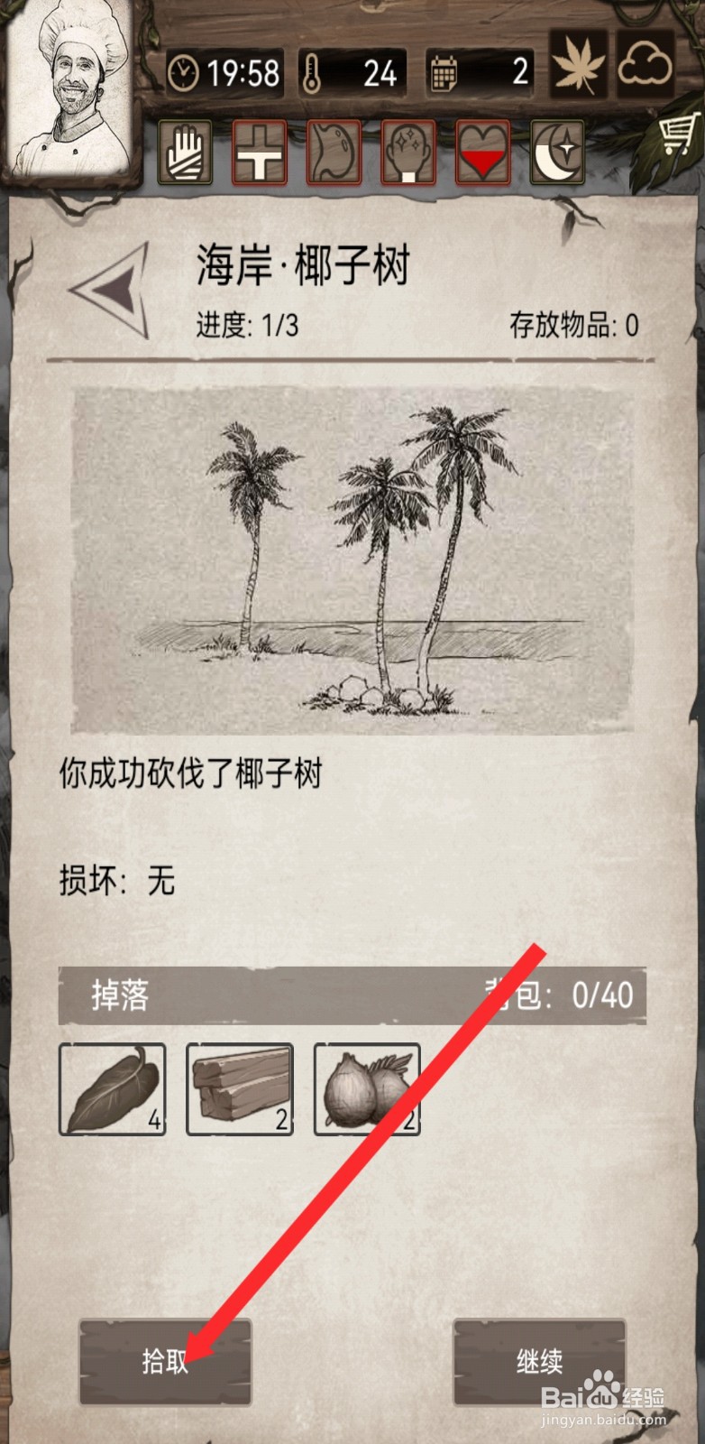 荒野日记孤岛如何拾取探索海岸椰子树的物品