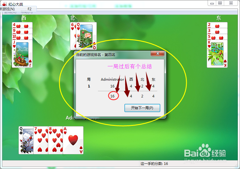 红心大战的玩法