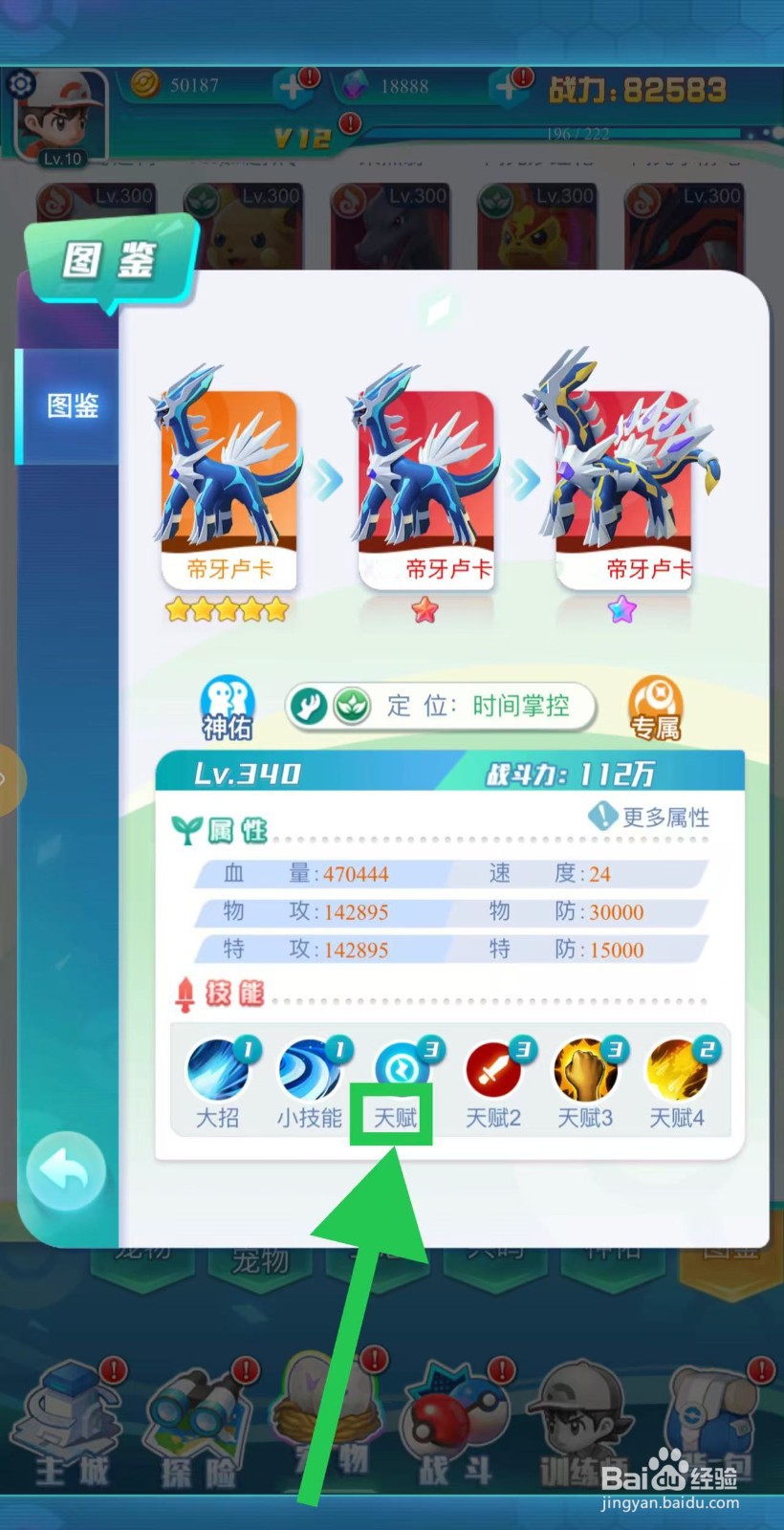 英雄魔法门如何查看帝牙卢卡的天赋