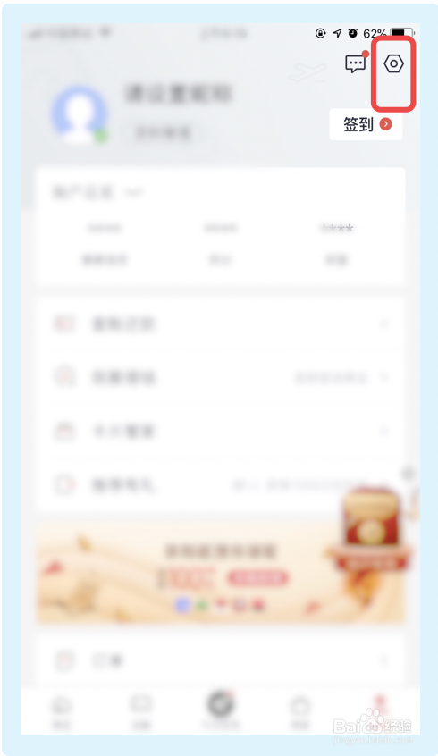 掌上生活app如何关闭活动提醒功能？