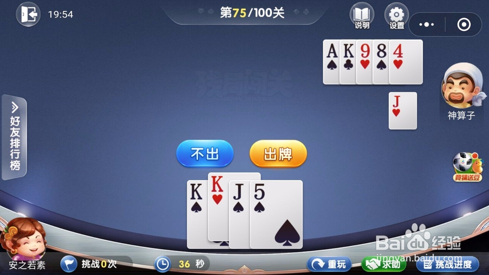 微信欢乐斗地主残局闯关6月第75关怎么过