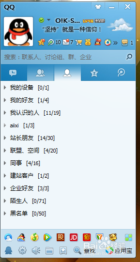 qq添加好友分组和删除好友分组