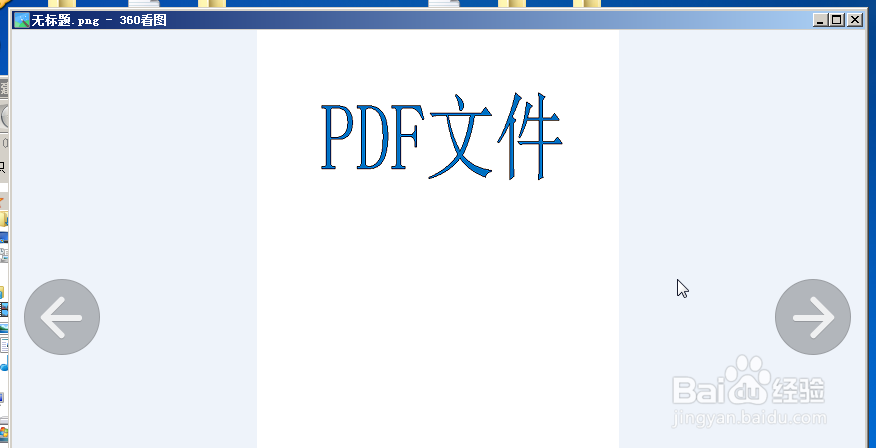 如何把PDF文件转换成图片