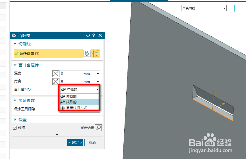UG钣金中如何生成百叶窗