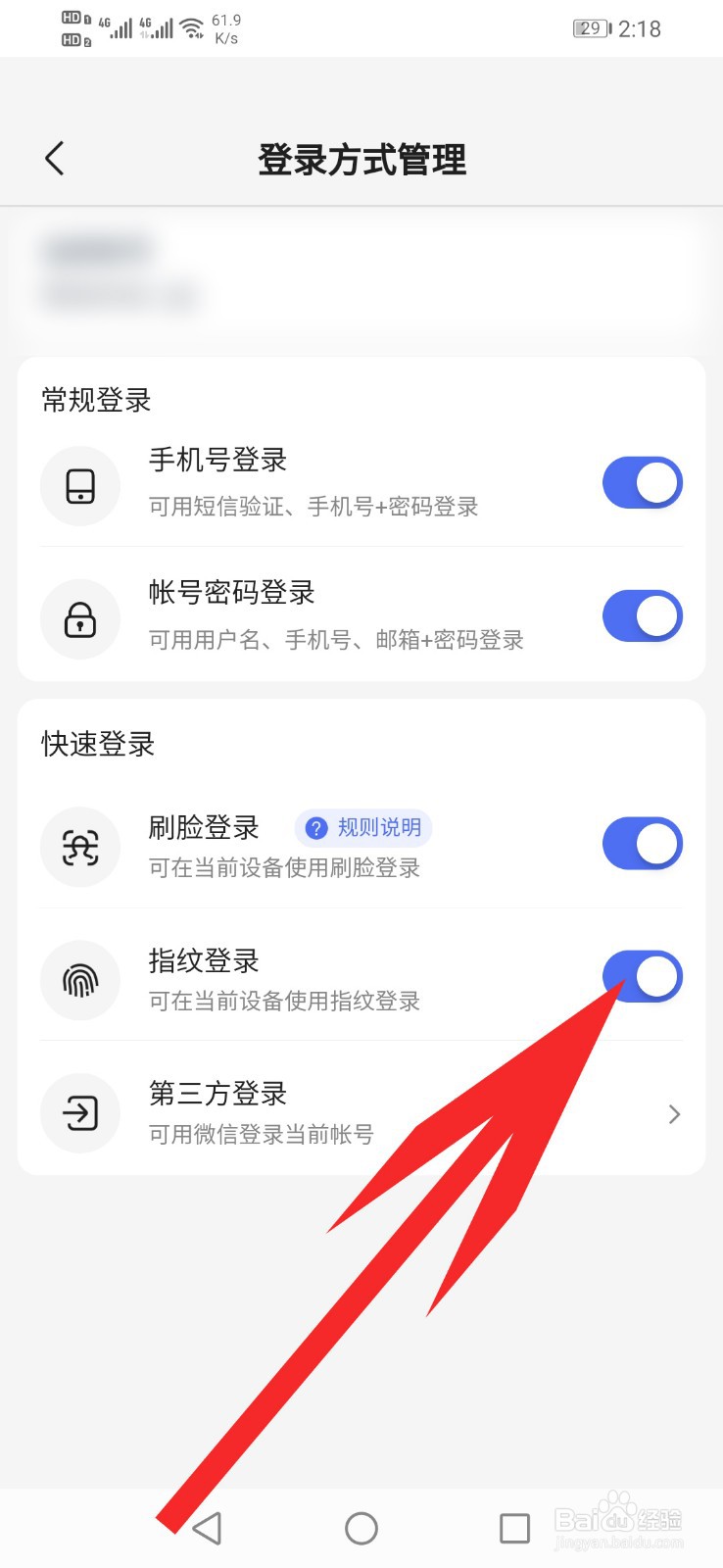 百度知道如何开启指纹登录