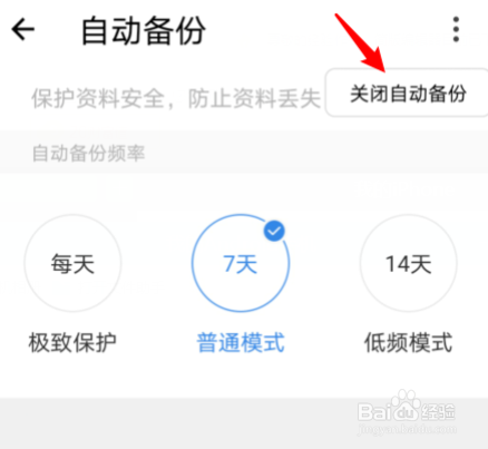 QQ同步助手自动备份如何关闭