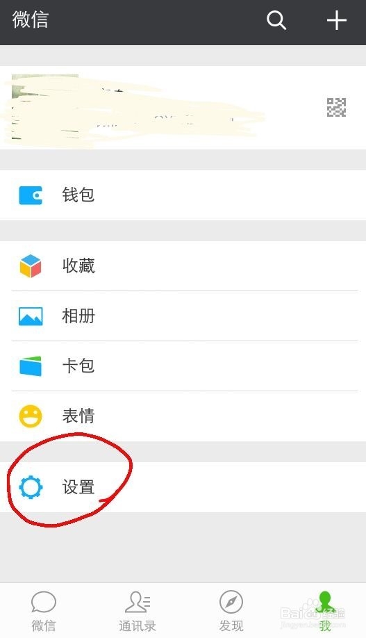 怎么更换微信上绑定的手机号