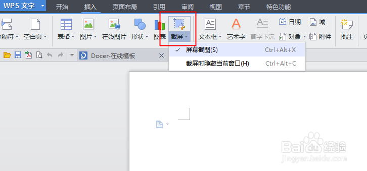 怎样快速地截图，电脑截图技巧