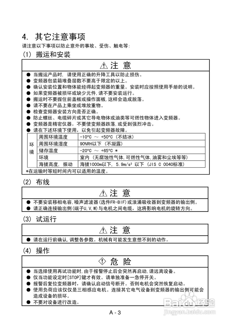 FR-E500系列变频调速器使用手册:[1]