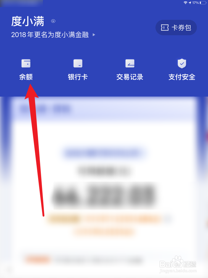 度小满钱包如何充值