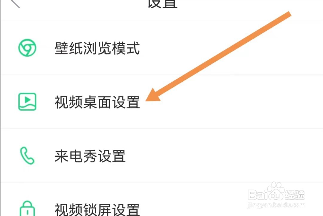 壁纸多多APP如何查找视频桌面设置