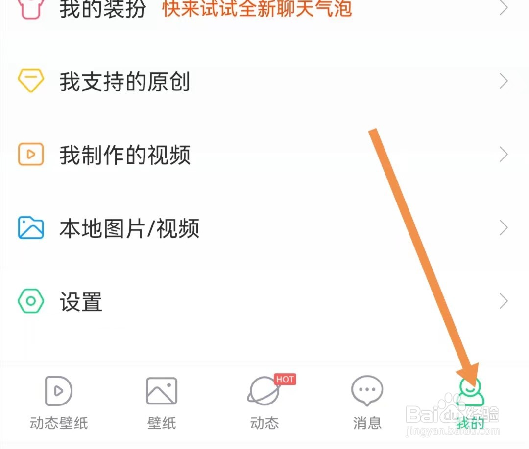 壁纸多多APP如何查找私信黑名单