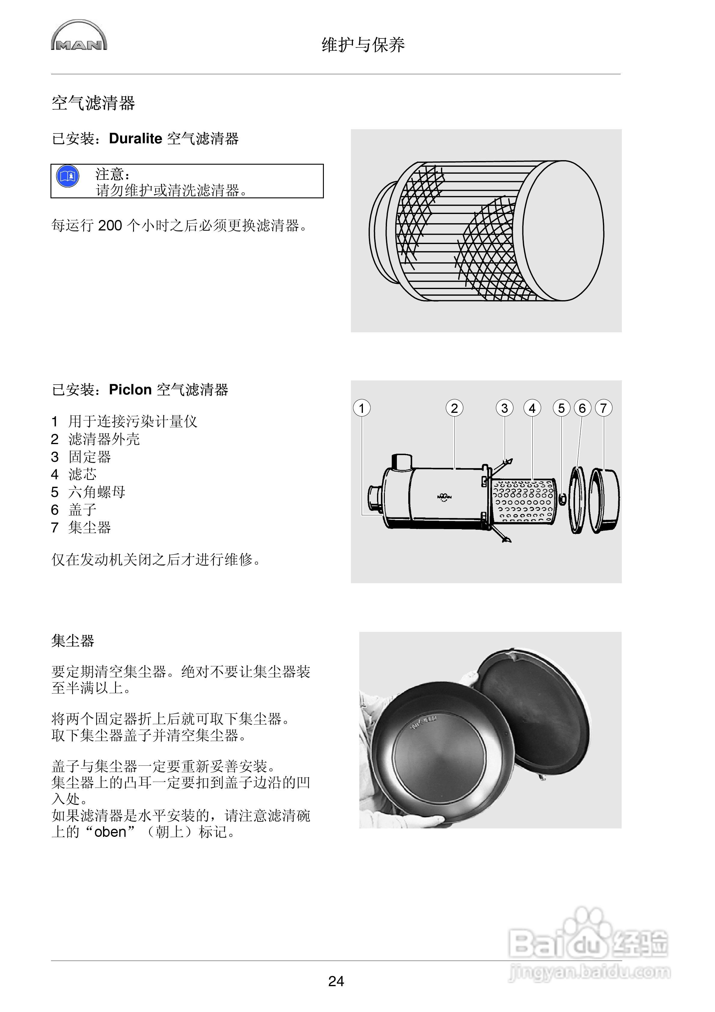 MAN工业柴油发动机操作说明书:[3]