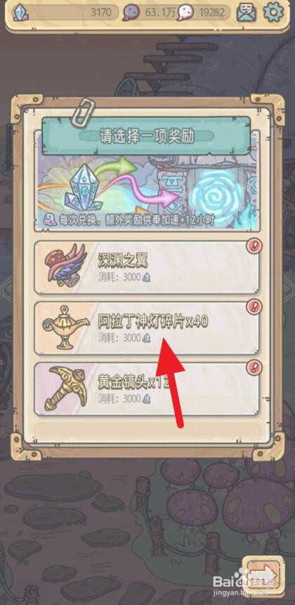 最强蜗牛阿拉丁神灯怎么获得