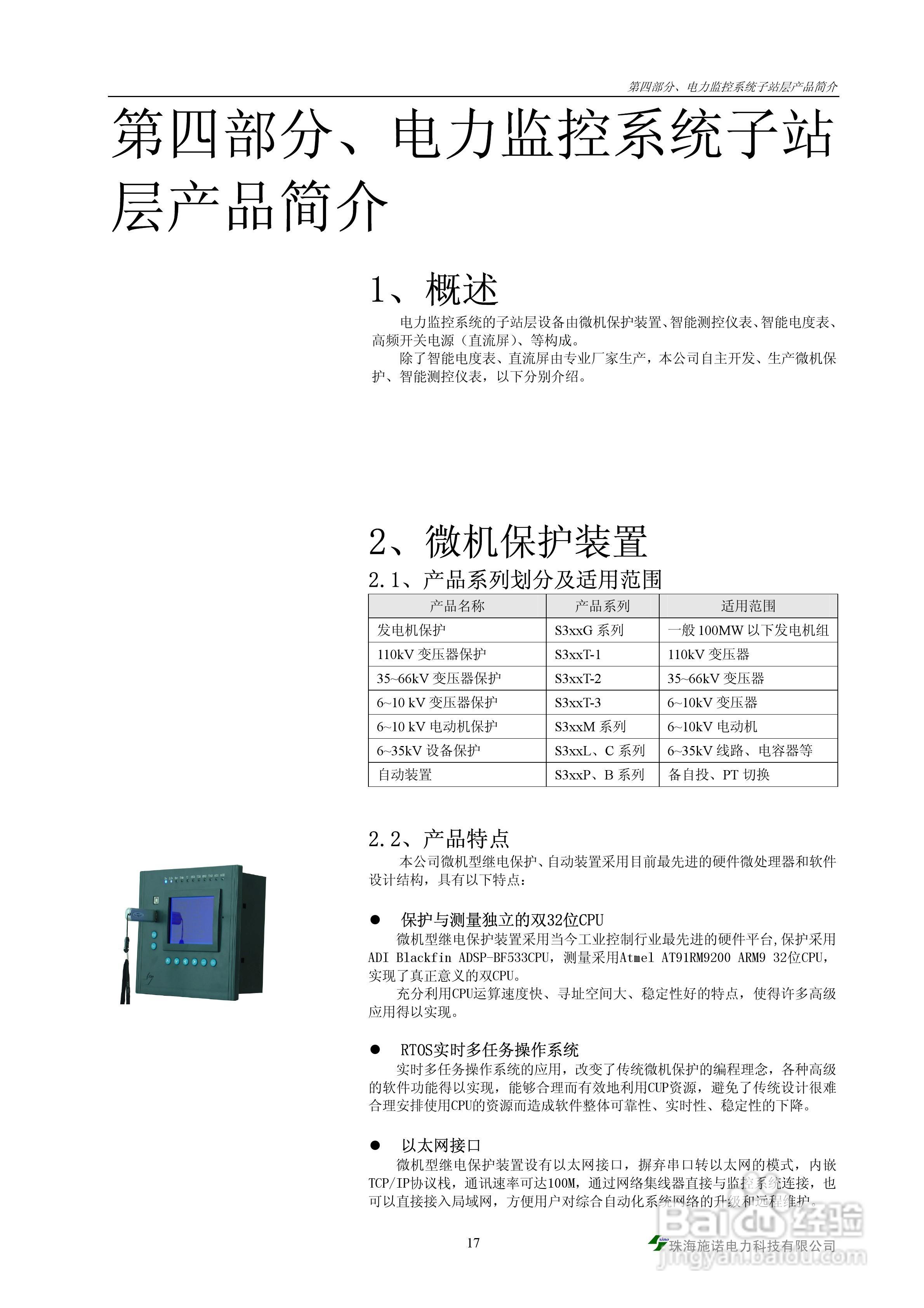 S900-PMS电力监控系统说明书:[2]