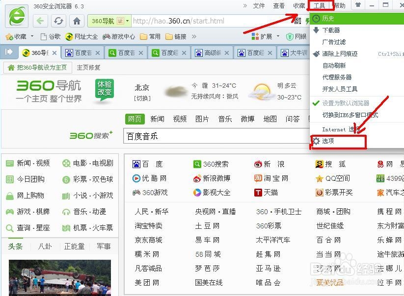 更改360浏览器默认文件下载位置