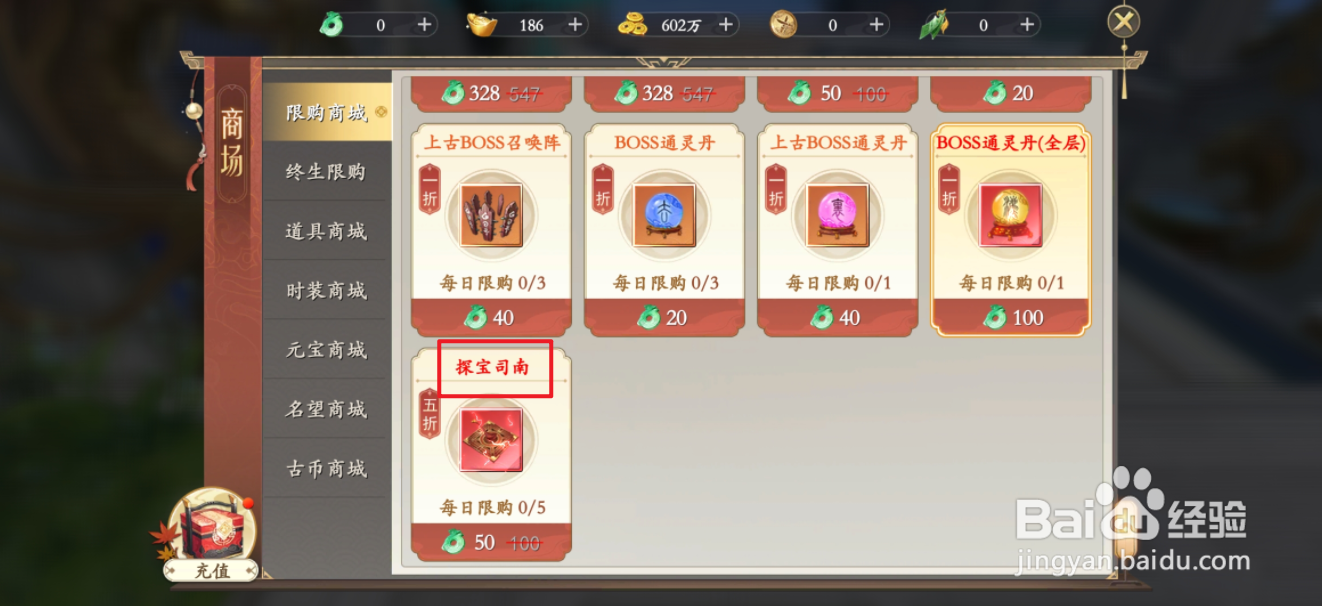 上古情歌在哪里可以买到探宝司南