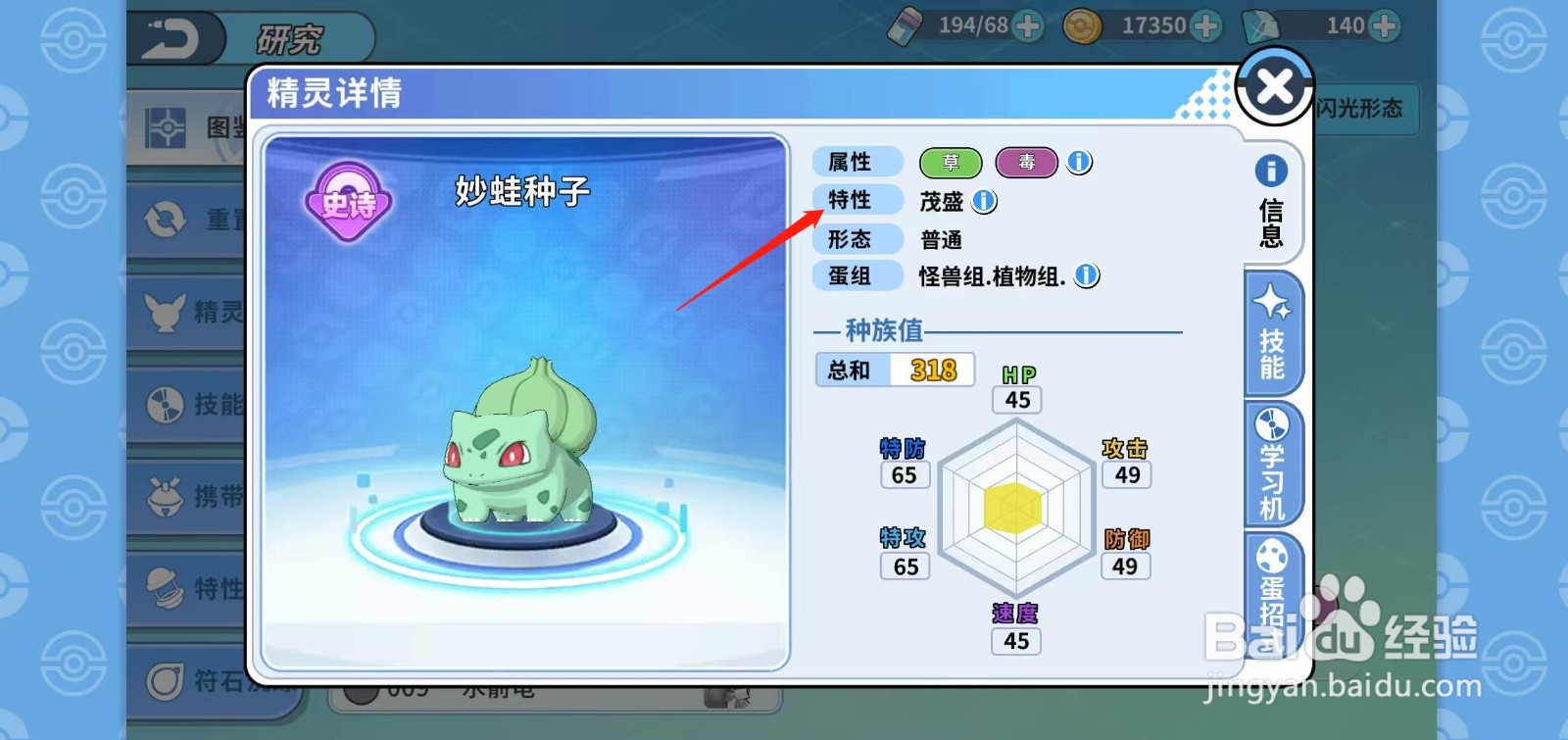 神兽连萌怎样查看妙蛙种子的特性