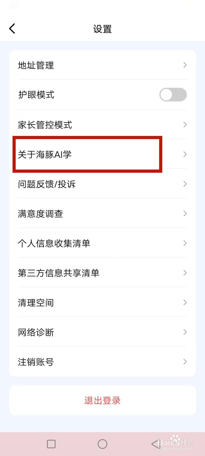 海豚AI学怎么更新版本
