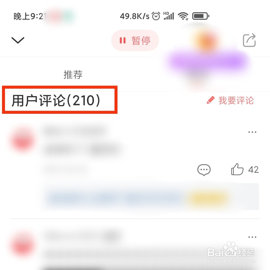 怎么看蜻蜓FM节目的用户评论内容