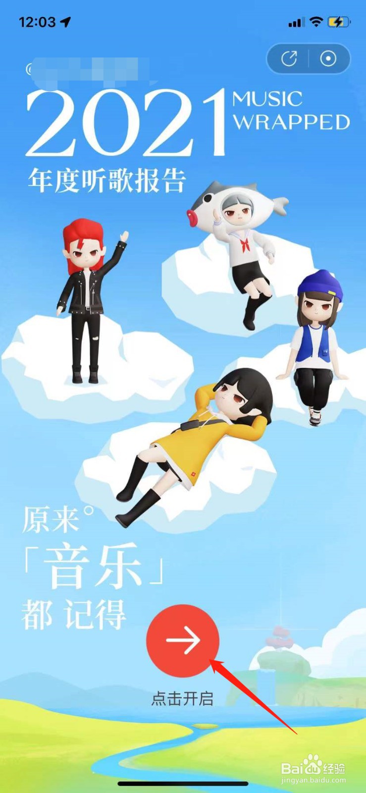 网易云年度听歌报告在哪看