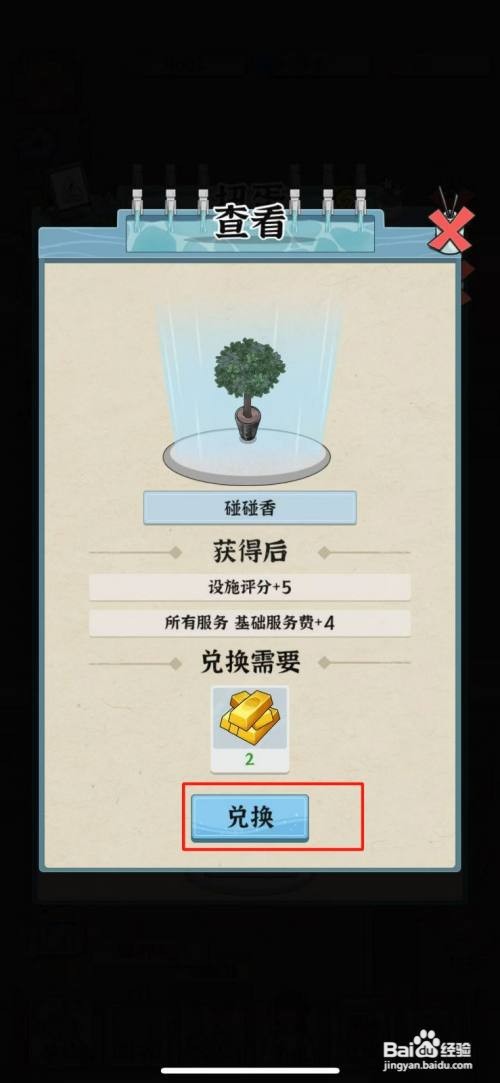 【浴场之王】兑换碰碰香的方法