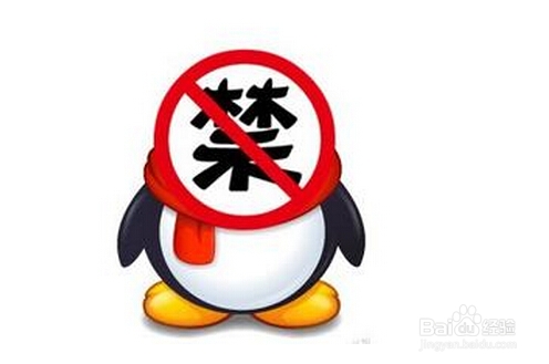 怎么样禁止QQ号登录