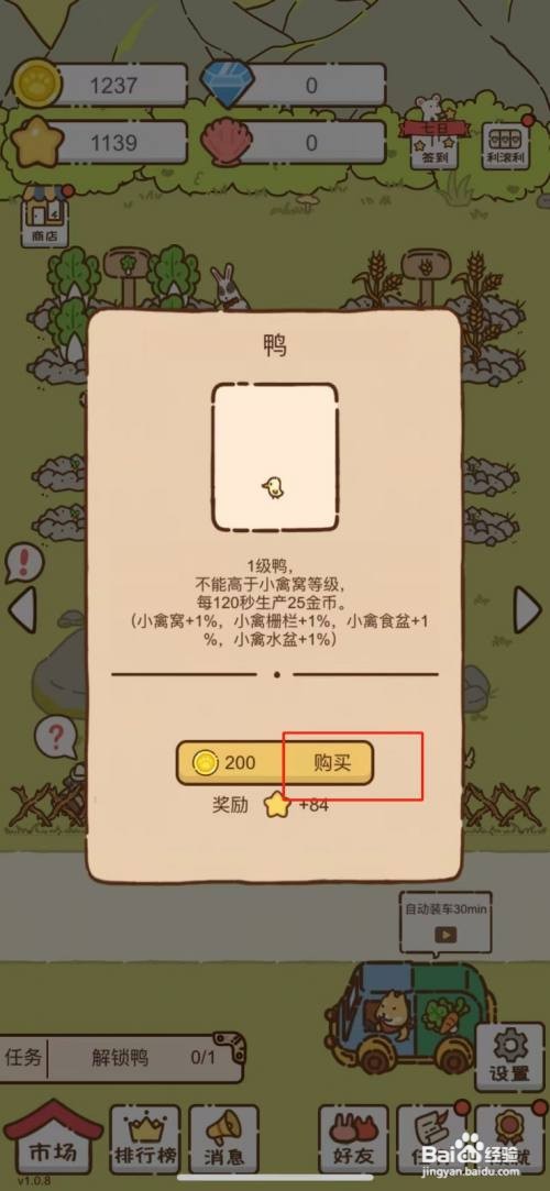 怎么购买我要当村长【鸭】