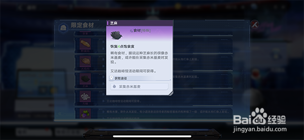 幻塔芝麻怎么获得