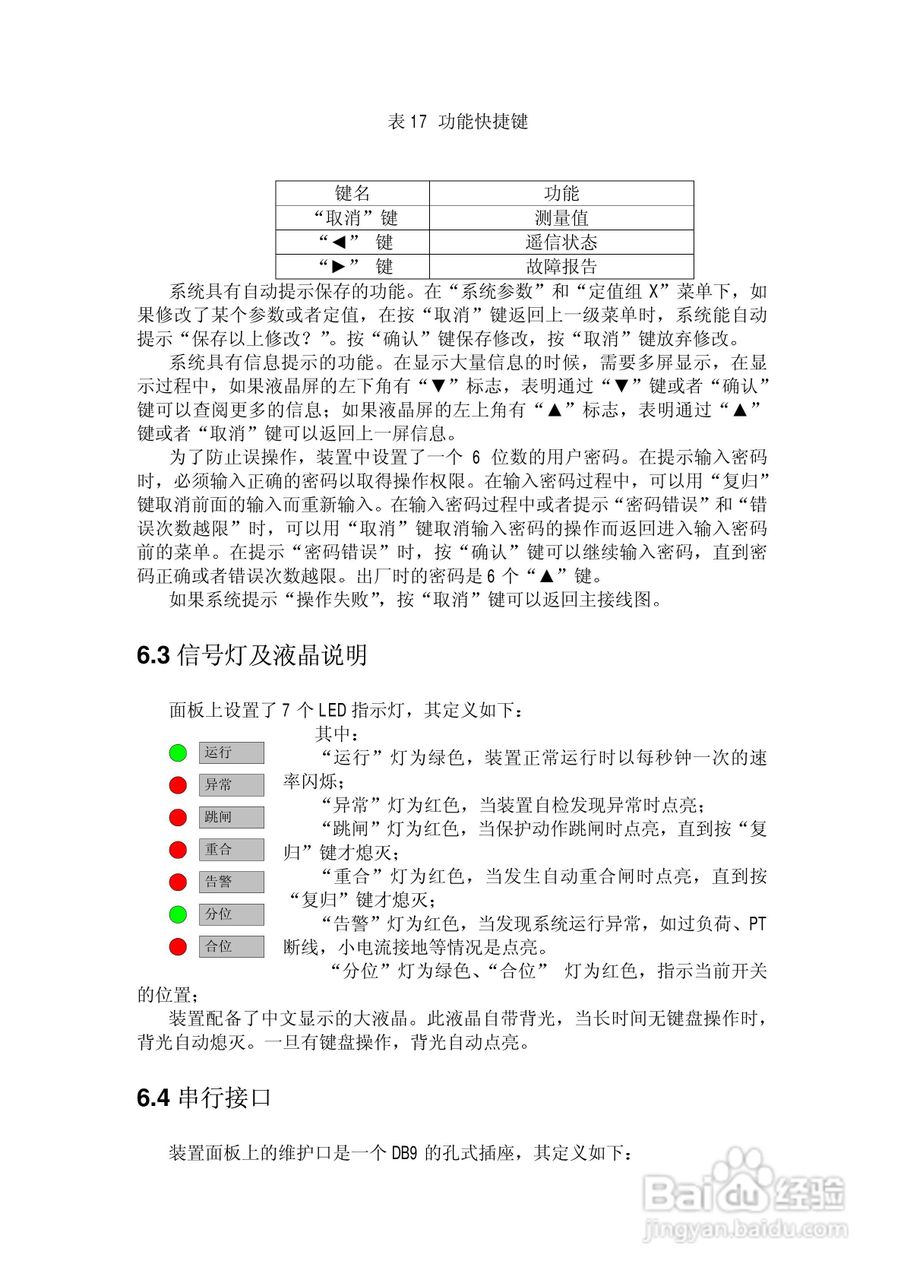 NSP788(v2.0)馈线保护及测控装置技术说明书:[3]