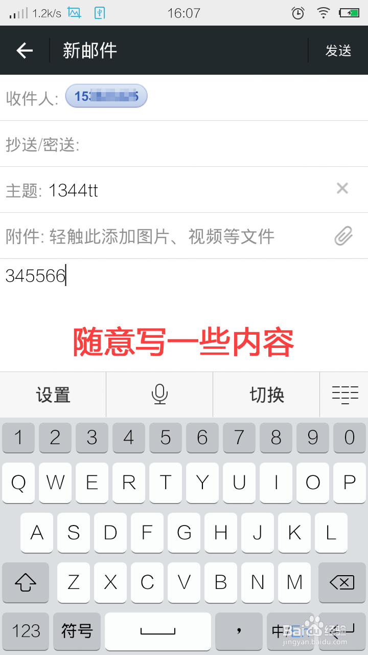 微信如何恢复发邮件功能