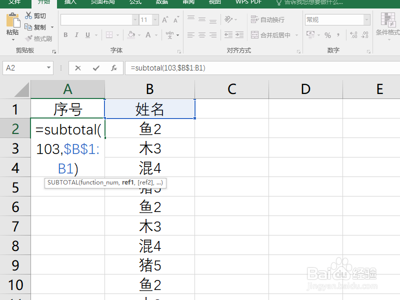 Excel筛选后序号仍连续怎么做？