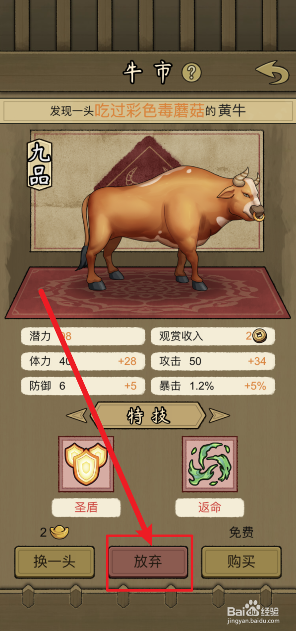 叫我养牛王怎样放弃