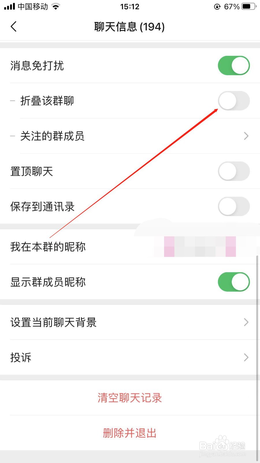 微信折叠群聊的入口