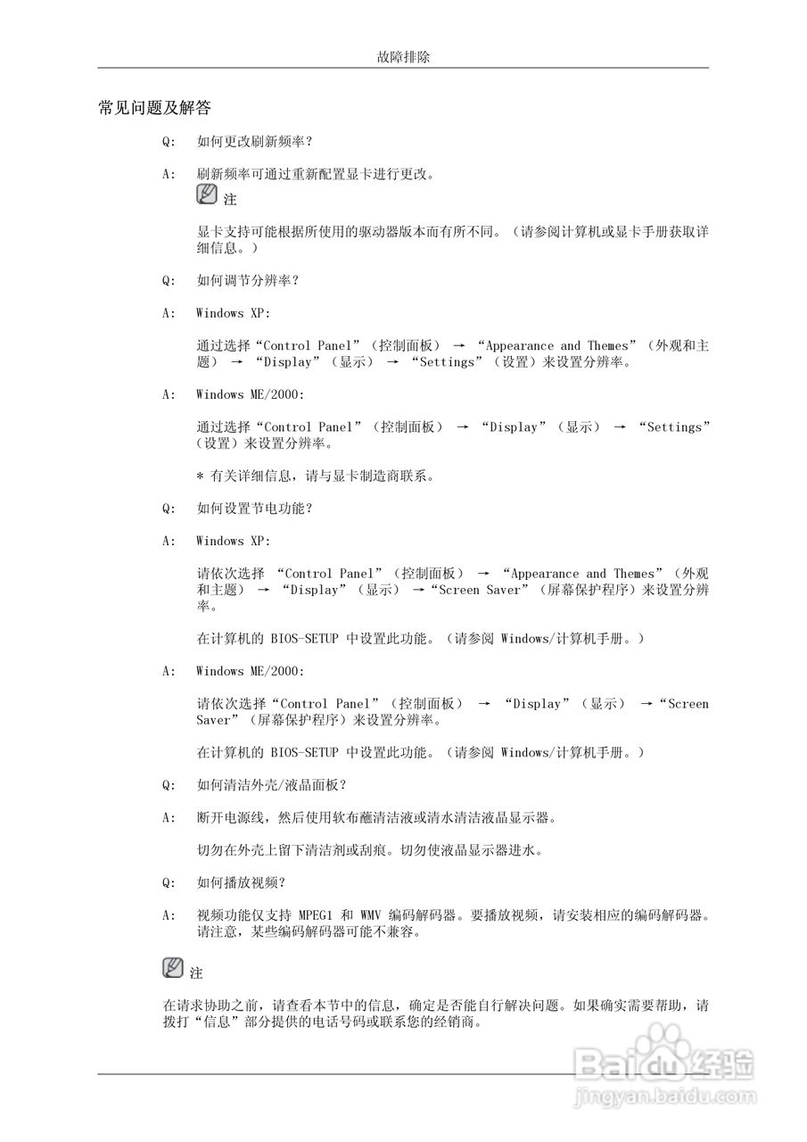 三星460UTn液晶显示器使用说明书:[10]