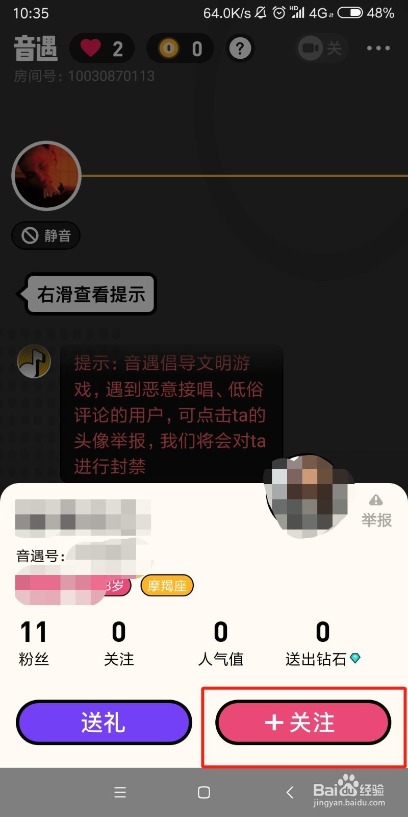 音遇怎么添加好友 关注好友