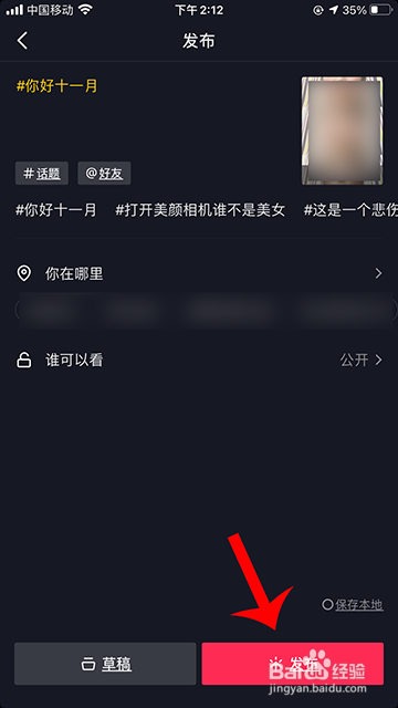 抖音十一月你好怎么拍