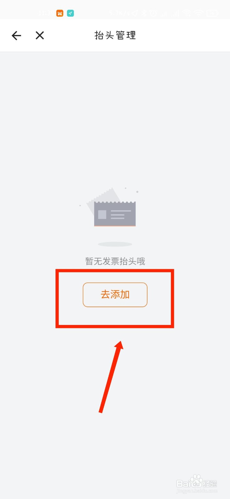 货拉拉APP怎么添加发票抬头