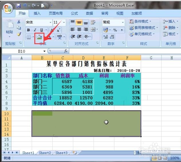如何为数据表设置“凹感”和“凸感”的三维效果