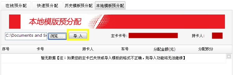 中石化加油卡网上营业厅加油卡本地模板预分配