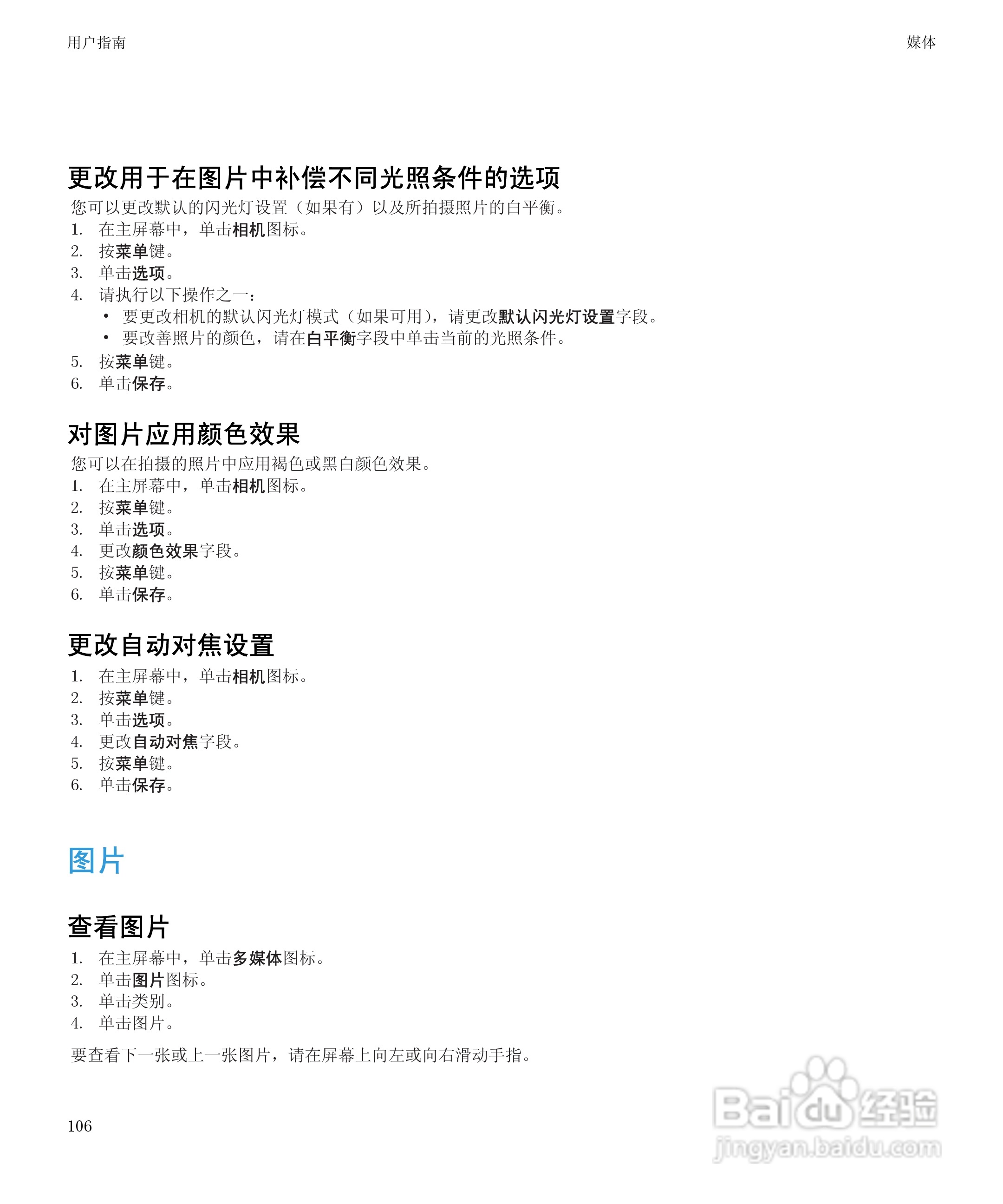 黑莓9530手机使用说明书:[11]