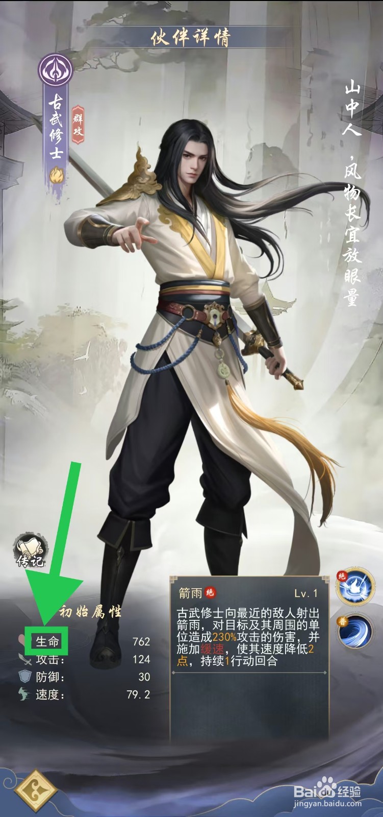 辰东群侠传如何查看古武修士的生命