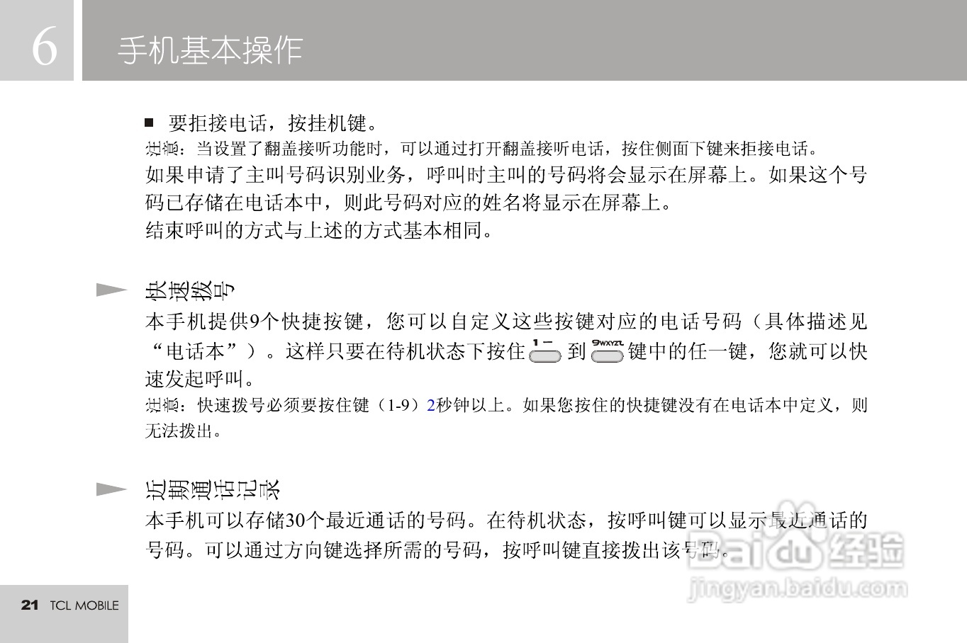 TCL 3188C手机使用说明书:[3]
