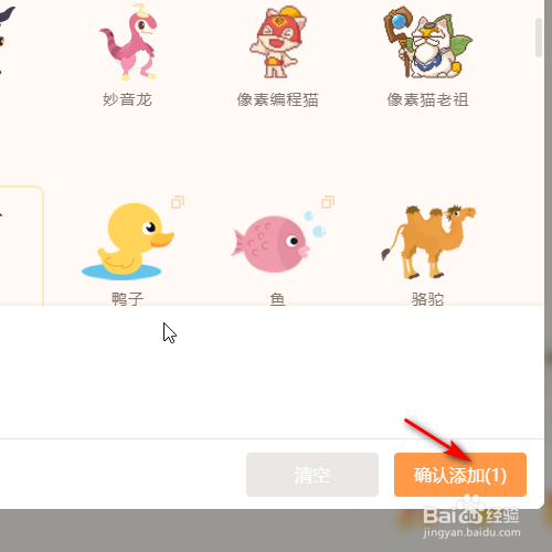 源码编辑器如何添加狐狸的角色？