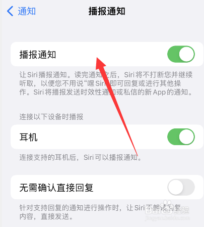 苹果手机播报通知怎么关闭