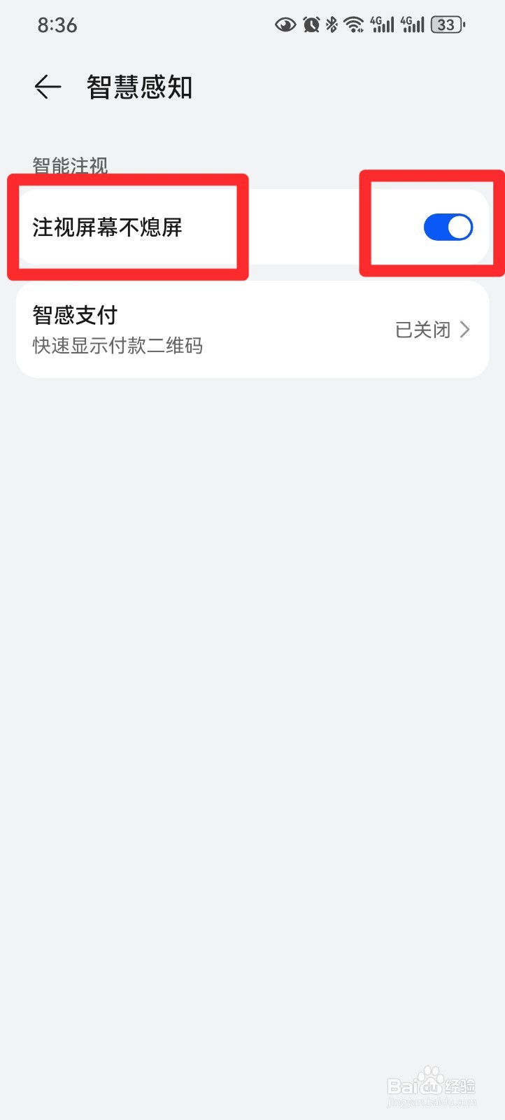 华为手机怎么设置注视屏幕时不熄屏